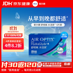 爱尔康 月抛舒视氧水活泉软性亲水接触镜 6片 650度