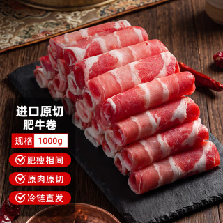 澳大婶 谷饲原切肥牛卷 1kg 牛肉生鲜