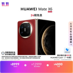 华为 Mate X6 折叠屏手机 12GB+256GB 寰宇红