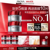 珀莱雅 红宝石轻盈霜 50g*2（赠150ml，到手5瓶量，加赠10片面膜）