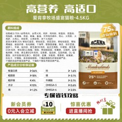 ACANA 爱肯拿 农场盛宴系列全阶段猫咪干粮