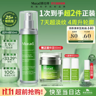 慕拉得 视黄醇青春焕颜面部精华 30ml