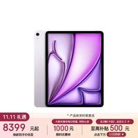 苹果 iPad Air 13 2026款 平板电脑（2732*2048、Apple M4、12GB、512GB、WiFi版、紫色）