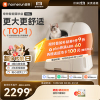 霍曼 CS106 智能猫砂盆 白色 舱内106L+集便盒容量12L