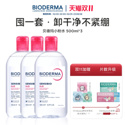 贝德玛 舒妍修护温和卸妆水 500ml*3瓶