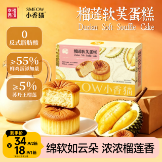 幸福西饼 榴莲蛋糕  1箱 200g 5枚 榴莲软芙蛋糕200g*1（到手5枚）