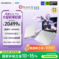 七彩虹 隐星G16 Pro 游戏笔记本电脑i9-14900HX 32G 1T RTX5090 2.5K 300Hz