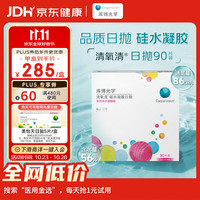 库博 光学 clariti 1 day Pure 硅水凝胶日抛隐形眼镜 650度 90片