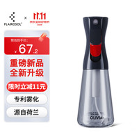 FLAIROSOL 荷兰专利雾化 灰紫色 喷油瓶