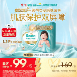 帮宝适 一级帮系列 纸尿裤 S76片