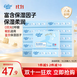 可心柔 V9润+系列 婴儿纸面巾 自然无香型 110抽 12包