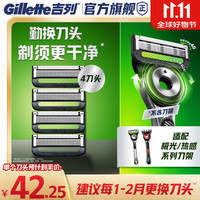 吉列 热感/极光刀架适用替换刀头 4刀头