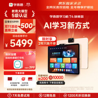 学而思 T4 AI学习新方式 学习机