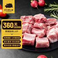 京东跑山猪 黑猪棒骨 1kg