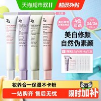 移动端、88VIP：Za 隔离套装35g 美白补水保湿妆前乳防晒SPF26
