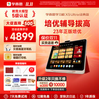 学而思 X5 Ultra AI护眼大屏 金色 8GB+256GB 学习机
