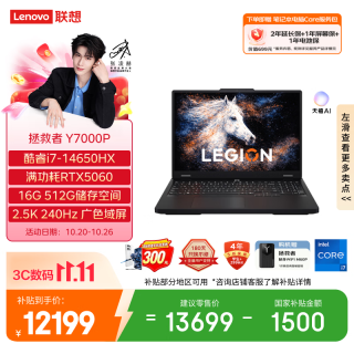 联想 Y7000P i7-14650HX RTX5060 2.5K 240Hz 16GB+512GB 黑色 笔记本电脑