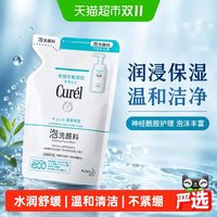 移动端、88VIP：珂润 润浸保湿洁颜泡沫 补充装 130ml 蓝色