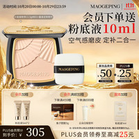 毛戈平 光感柔纱凝颜粉饼 #801 11.5g