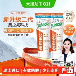 Elmex 6-12岁儿童牙膏含氟低泡配方温和不辣口防蛀换牙期2支