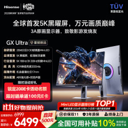 海信 27GX-Ultra 玻璃基MiniLED 冰川白 27英寸 电竞显示器