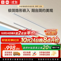 米家 自动升降 隐形晾衣机