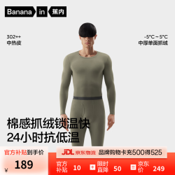 蕉内 9代热皮 7A抗菌 松叶绿 XL 保暖内衣套装