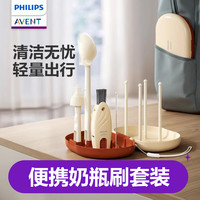 新安怡 便携奶瓶刷套装