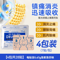 移动端：久光制药 日本久光制药Hisamitsu膏药腰肩镇痛贴进口正品7片*5包