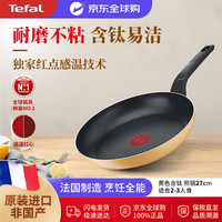 特福 B56106 平底锅(27cm、不粘、有涂层、铝合金、黄色)