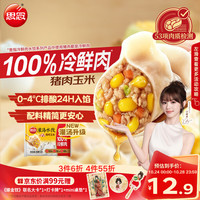 思念 手打天下 玉米蔬菜水饺 1.08kg