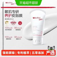 薇诺娜宝贝 倍护身体乳 50ml