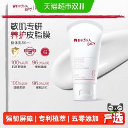 薇诺娜宝贝 倍护身体乳 50ml