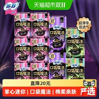 移动端、88VIP:苏菲 口袋魔法日夜卫生巾套装 96片装(零味感日用24cm*10片*6+森呼吸日用24cm*9片*2+夜用27cm*7片*2)