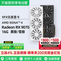 移动端：讯景 AMD Radeon RX 9070 16G雪狼黑狼游戏显卡电竞台式电脑398