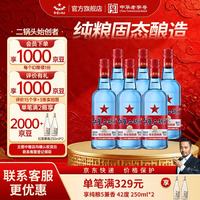 红星 二锅头酒 绵柔8纯粮 蓝瓶 53%vol 清香型白酒 750ml*6瓶 整箱装