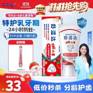 舒适达 儿童牙膏护釉健2-6岁乳牙期温和含氟防蛀牙固齿草莓口味65g