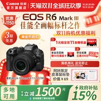 佳能 EOS R6 Mark III R63强者全画幅专微相机