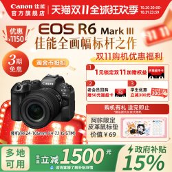 佳能 EOS R6 Mark III R63强者全画幅专微相机