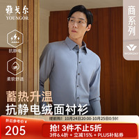 雅戈尔 VLRM119689FJA 棉混纺绒感 藏青 38(170/84A) 长袖衬衫
