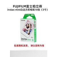 移动端:富士 香港直邮富士mini相纸10张/20张3寸拍立得迷你白边系列通用海外版