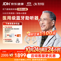 科大讯飞 鸿语系列 HG-05 耳背式数字助听器