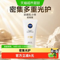 妮维雅 密集多重光护防晒乳小样