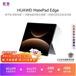 华为 MatePad Edge 14.2英寸 平板电脑（麒麟 X90、16GB、512GB、WiFi版、深空灰）