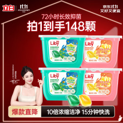立白 洗衣凝珠  148颗 共4盒