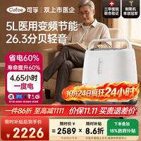 可孚 5L升制氧机老人医用级呼吸氧气机家用超轻音直流变频省电KF11