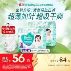 帮宝适 清新帮拉拉裤 XXL50片