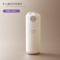 新安怡 儿童双饮保温杯-奶酪白 500ml