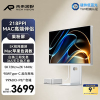 RICH VISION 未来视野 RV200ProMax 144Hz 27英寸 5K IPS量子点显示器