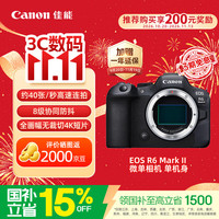 佳能 EOS R6 Mark II 全画幅微单相机 黑色